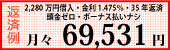 資金プラン例ご紹介