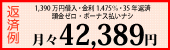 資金プラン例ご紹介