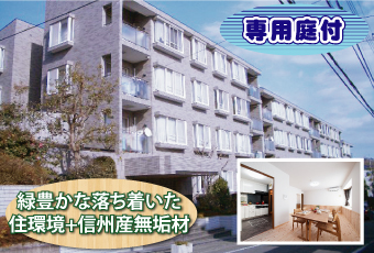 専用庭付、緑豊かな落ち着いた住環境