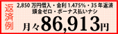資金プラン例ご紹介