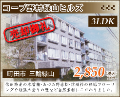 コープ野村緑山ヒルズ
