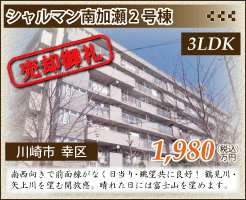 シャルマン南加瀬2号棟
