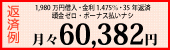 資金プラン例ご紹介