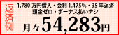 資金プラン例ご紹介